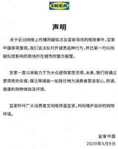 ​网络疯传一段不雅视频，背景疑似涉及宜家，宜家已经报警了