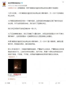 ​网警辟谣：网传“美国纽约皇后区发生爆炸”系谣言