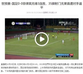 ​回顾国足0-0战平菲律宾：全场35脚射门无果，蒿俊闵失绝杀