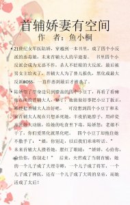 ​精选！异能穿越空间古言，女主随身空间金手指，宅斗种田都是高手