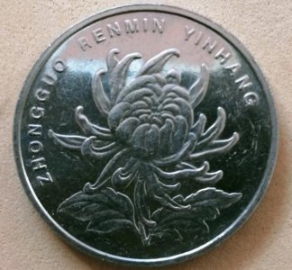 ​最贵一枚菊花一元硬币，快去你们家里找找？