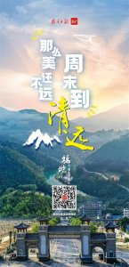 ​“那么美，还不远，周末到清远！”海报集⑬｜福地·笔架山