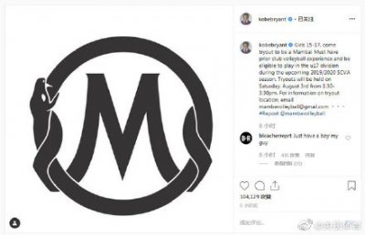 ​科比宣布组建女排队