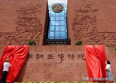 ​博物馆Vol.147 | 南越王博物院