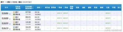 ​车票已经发售！西宁到西安动车232.5元，到太原411元！