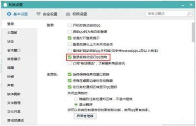 ​上QQ时“宠物企鹅”总是会蹦出来？教你一招删掉它！