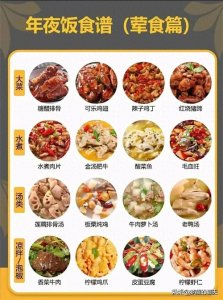 ​年夜饭大食谱，除夕家宴强推！