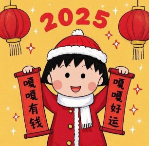 ​樱桃小丸子好运头像