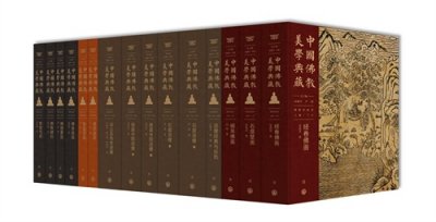 ​大型丛书《中国佛教美学典藏》在京发布