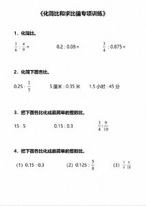 ​六年级上册数学化简比和求比值专项训练题含答案