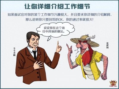 ​面试过程中出现十种情况时，说明有戏