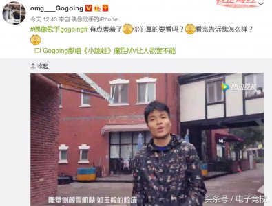 ​大哥Gogoing发布新曲，网友的关注点却是小苍