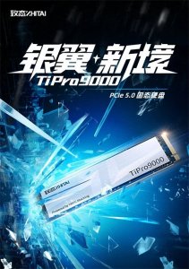 ​致态TiPro9000固态硬盘4TB版正式发布 首发价2999元