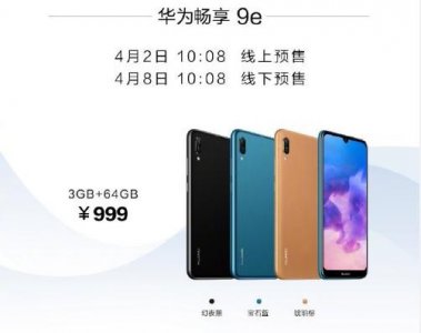 ​华为畅享9e上市时间