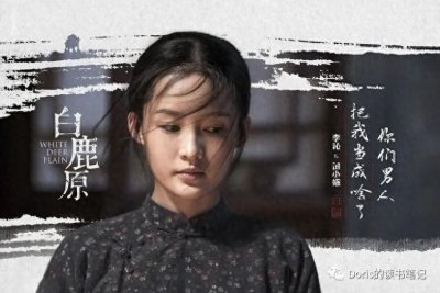 ​《白鹿原》田小娥：一个平凡女人悲惨的一生