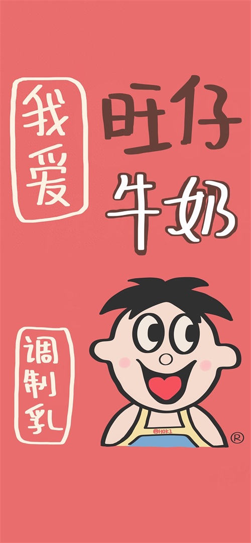 每日无水印壁纸第236期：旺仔品牌形象设计高清手机壁纸