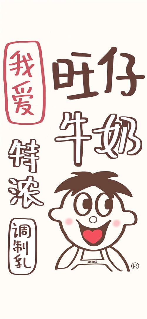 每日无水印壁纸第236期：旺仔品牌形象设计高清手机壁纸