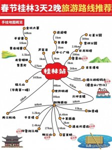 ​桂林春节旅游路线推荐，三日两夜畅游热门景点攻略，打卡必备收藏