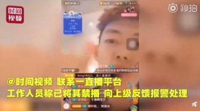 ​直播中疑似剁手指 红花会贝贝账户被永久禁播