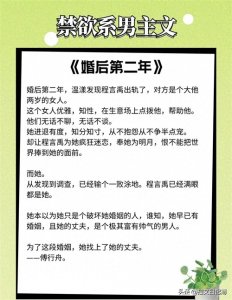 ​九本【禁欲系男主文】《美人宜修》《婚后第二年》《物色》...