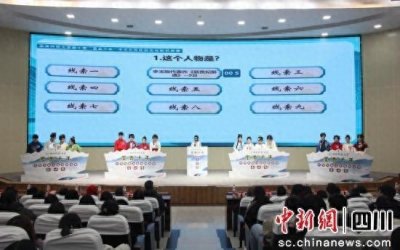 ​西南科技大学举行第十届中华优秀传统文化知识竞赛