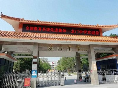 ​龙门县近年各校中考录取分数