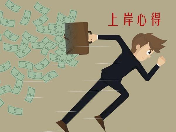 19岁出来创业, 却欠下5万网贷, 分享下我的一些上岸感悟