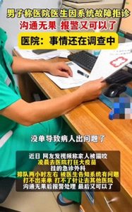 ​医生这么狠？凌晨打狂犬疫苗被拒诊？患者曝光视频，为保命报警