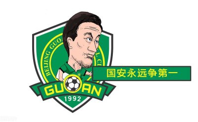 ​国安终于“夺冠”了！俱乐部排名远超苏宁，甩开上港，力压恒大