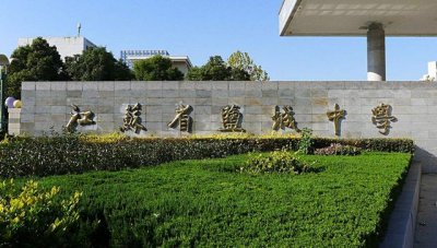 ​盐城市最好的九所高中（江苏盐城声名远播的四所高中）