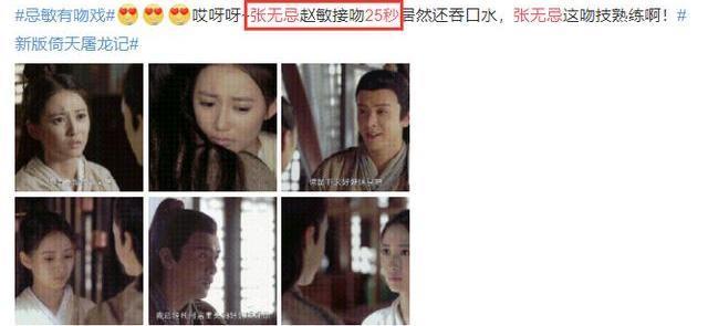 新倚天屠龙记：忌敏cp吻戏上演长达25秒，网友：亲的太逼真！
