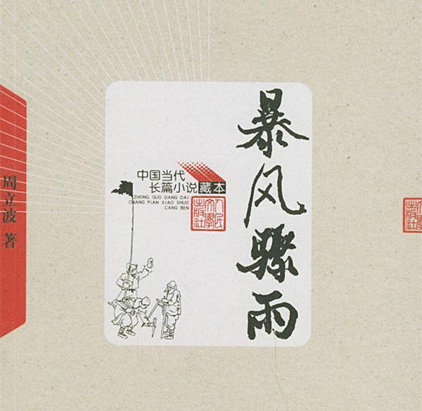 周立波因病去世,临终前决定捐献全部遗产,妻难承受丧夫悲痛欲绝