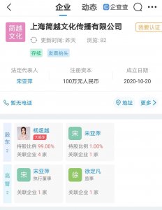 ​杨超越成立新公司，注册资本100万，网友：打工人翻身当老板