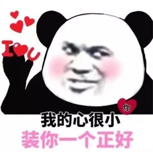 ​我好喜欢你，像你妈打你不讲道理（土味情话）表情包可拿图