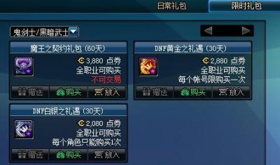 ​DNF礼遇特权是什么 礼遇特权黄金白银两档选择介绍