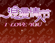 情人节是西方的节日吗(传说源自一个凄美的爱情故事)