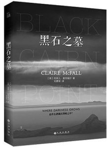 ​《黑石之墓》