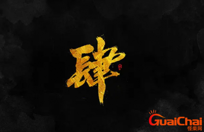 ​肆的意思是什么 适合用来起名吗