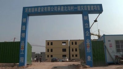 ​荥阳市贾峪镇：“三力”齐发，加快推进灾后重建安置社区建设