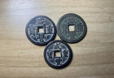 ​钱币鉴赏与收藏