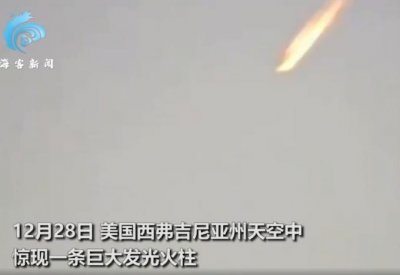 ​罕见实拍！美国上空惊现巨型发光火柱，急速俯冲宛如外星飞船降临地球