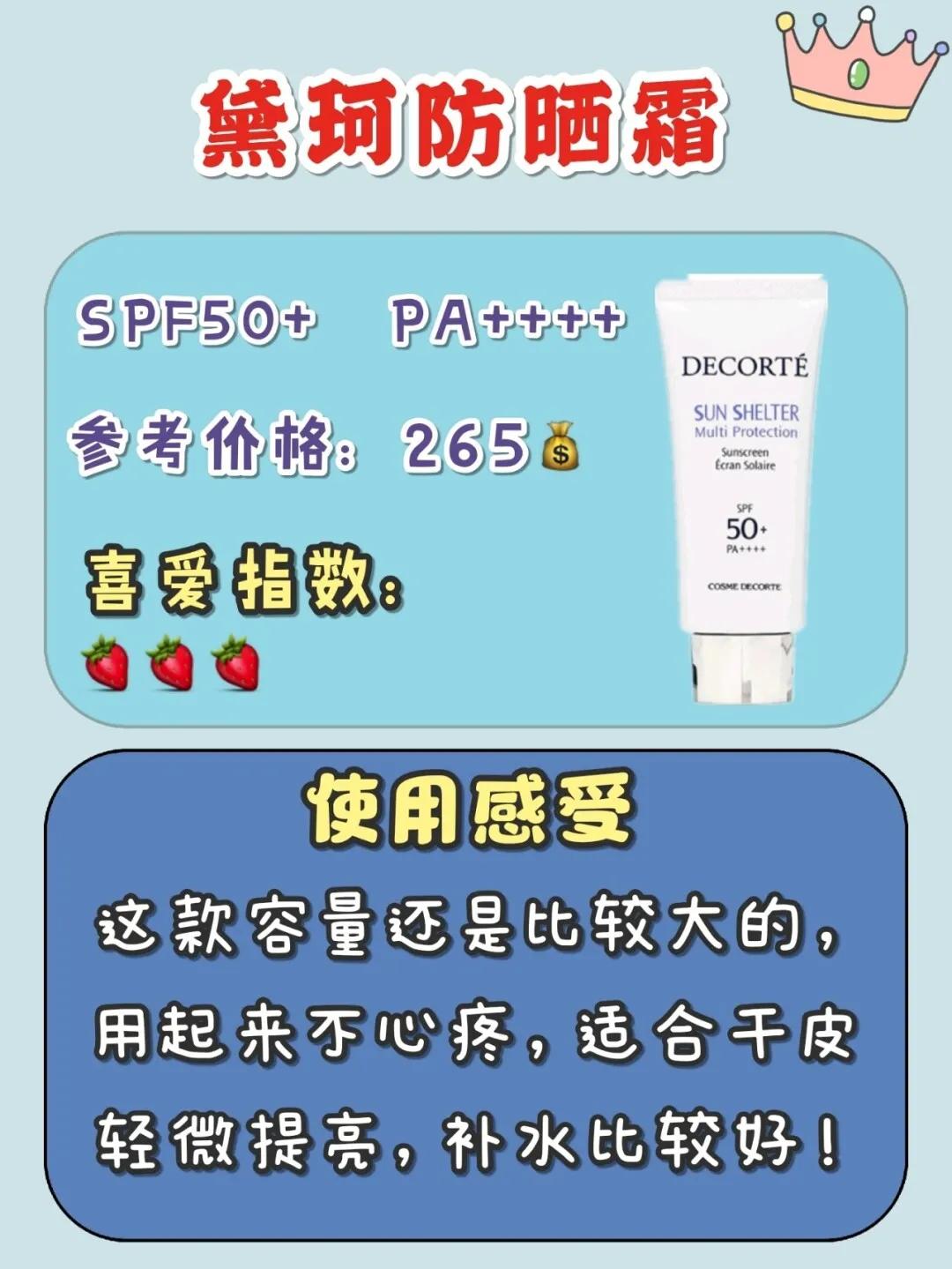 夏天什么防晒霜比较好（16款夏季热门防晒推荐）