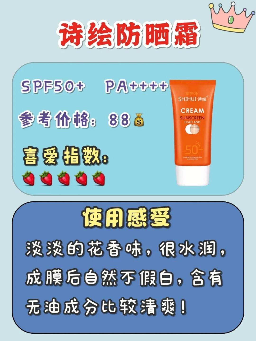 夏天什么防晒霜比较好（16款夏季热门防晒推荐）