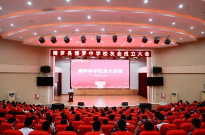 ​增情谊、促发展！博罗县博罗中学校友会正式成立