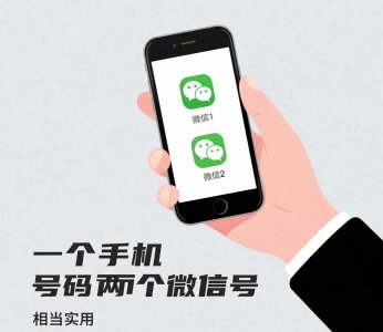 ​实现一个手机号码两个微信，方法二