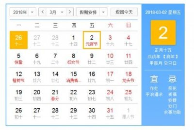 ​为什么元宵节不是法定节假日 2018元宵节几月几日周几