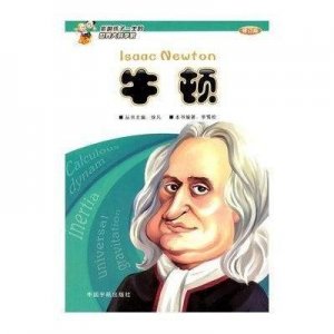 ​影响世界的100人：牛顿第二，第一的是谁？