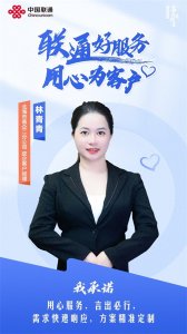 ​【联通好服务 用心为客户】——记广西联通政企客户经理林青青