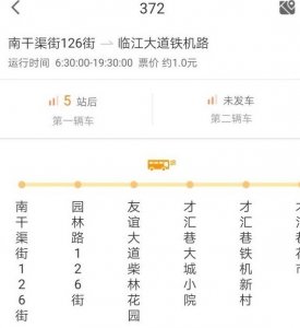 ​出行提醒！372路等5条公交线路运营走向有调整