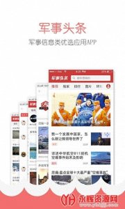 ​军事头条免费下载appv2.5.8 安卓版